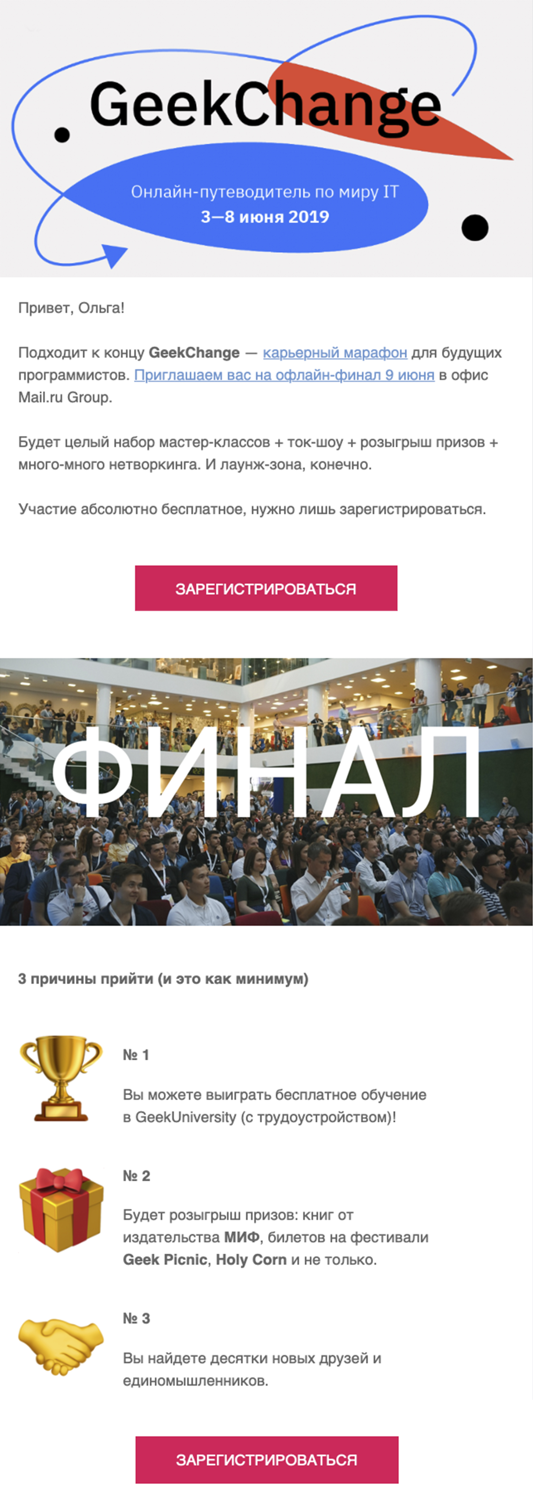 Приглашение на мероприятие от GeekBrains Приглашение на мероприятие от GeekBrains
