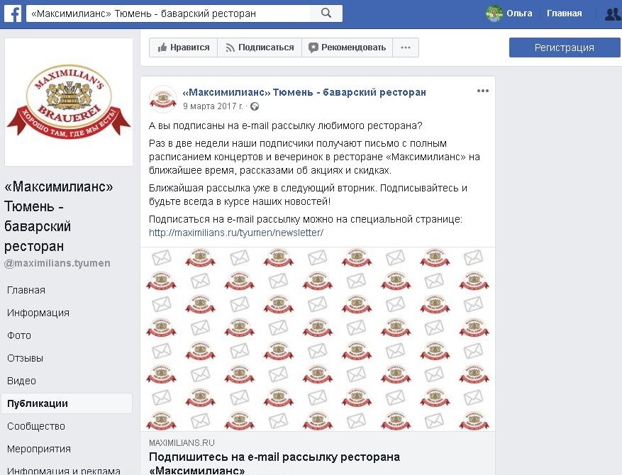 Пост ресторана в Facebook с призывом подписаться на рассылку Пост ресторана в Facebook с призывом подписаться на рассылку