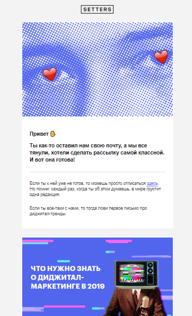 Письмо коммуникационного агентства Setters