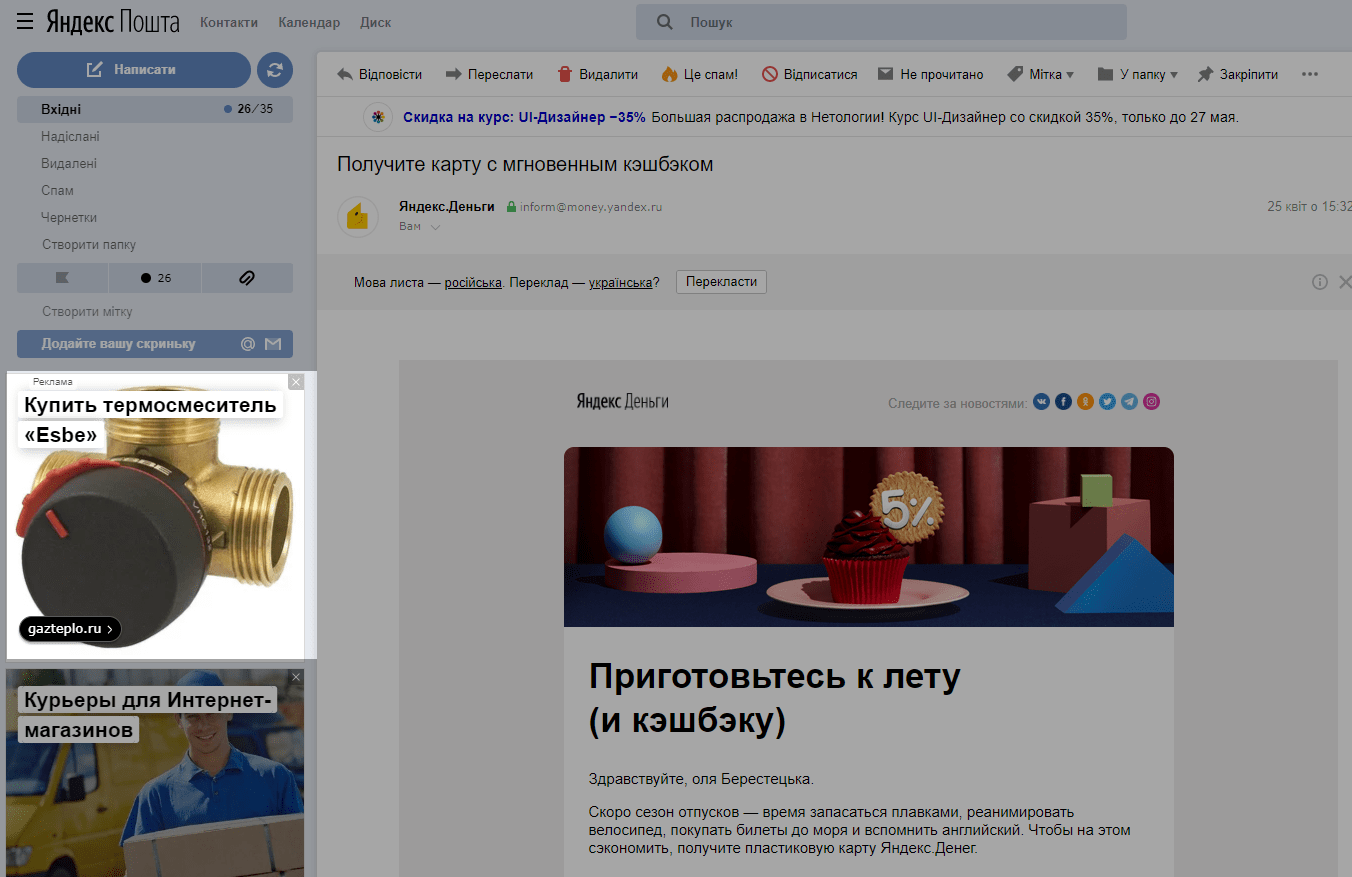 Пример рекламы бренда термосмесителей в Яндекс.Почте Работа с лидерами мнений Пример рекламы бренда термосмесителей в Яндекс.Почте Работа с лидерами мнений