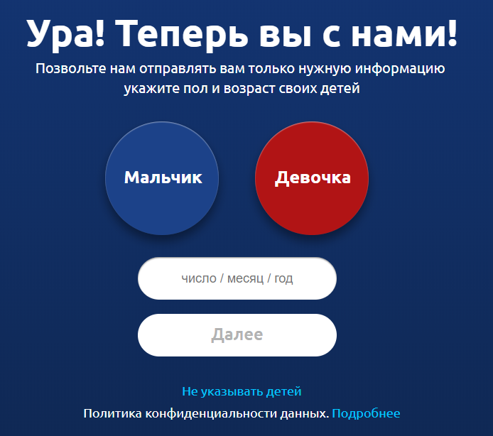 Опрос о дате рождения ребенка после подписки в интернет-магазине Опрос о дате рождения ребенка после подписки в интернет-магазине