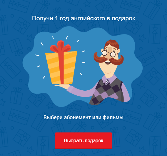 Подарок в рассылке от Puzzle English Подарок в рассылке от Puzzle English