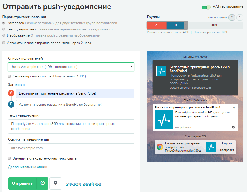 А/B тестирование web push рассылок в SendPulse