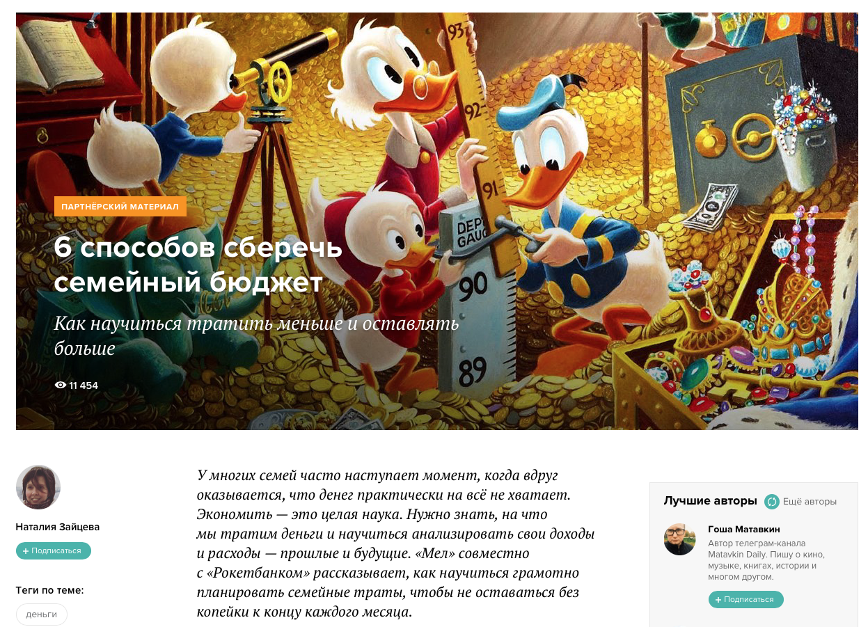 Партнерская статья с полезным контентом и рекламой банковского продукта