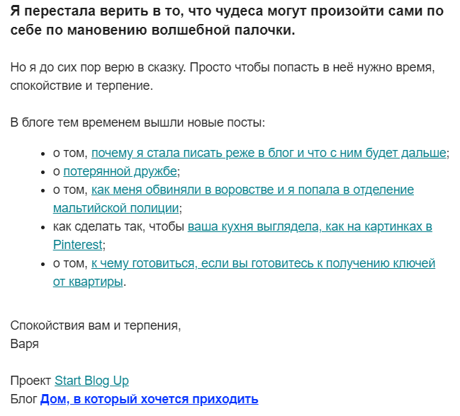 Рассылка блогера с подборкой статей Рассылка блогера с подборкой статей
