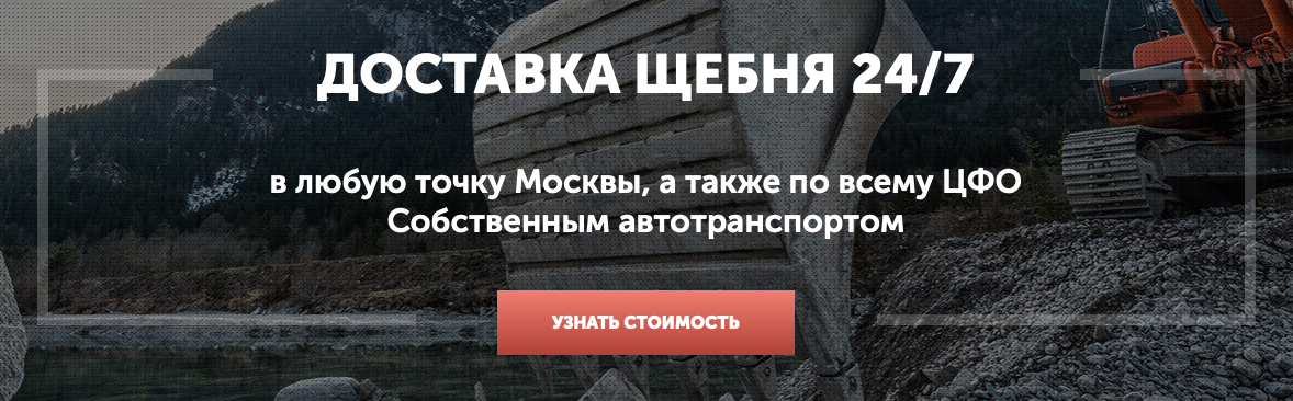 Реклама доставки щебня Реклама доставки щебня