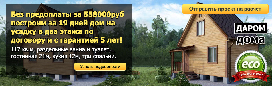 Реклама строительства домов Реклама строительства домов