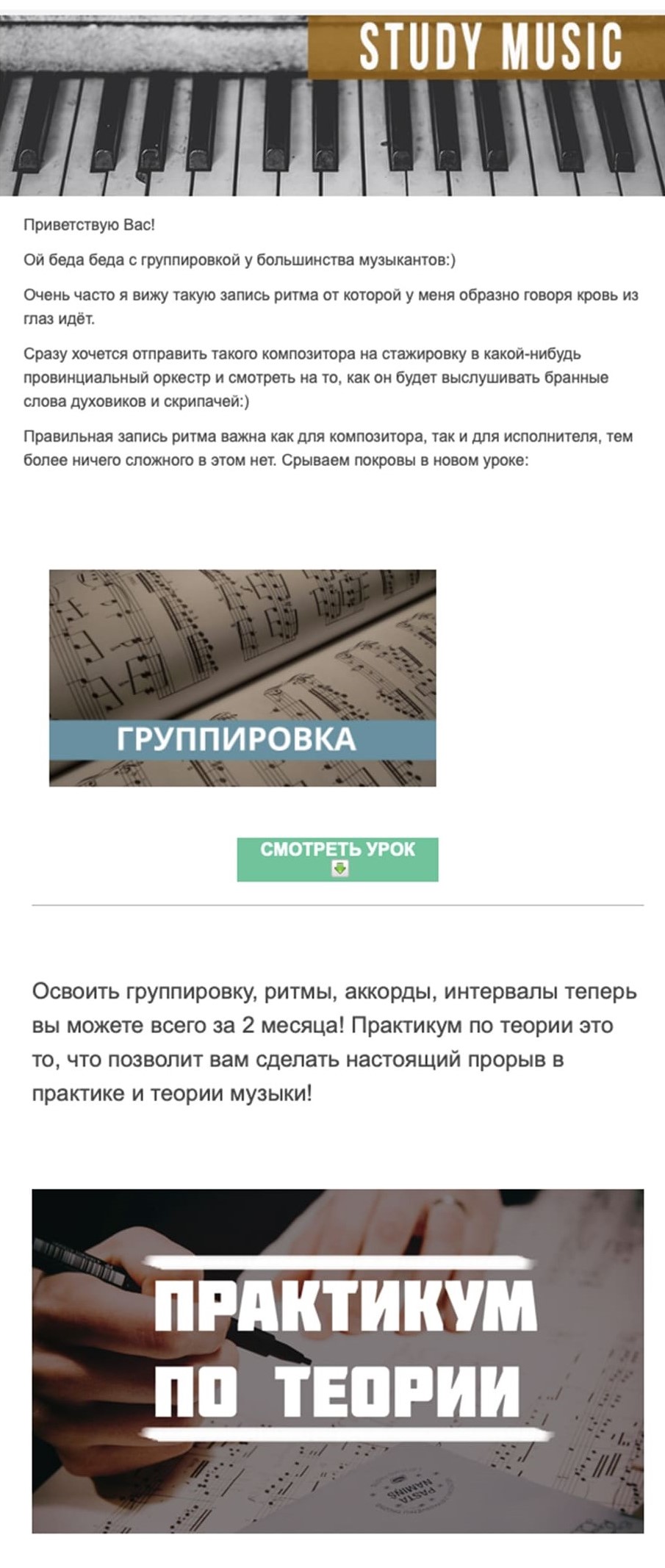 Рассылка с пользой и рекламой от автора музыкальных курсов