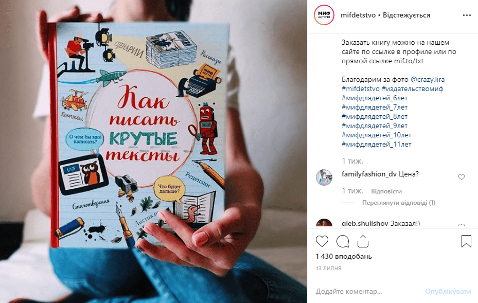 Фото блогера, которое перепостили в Instagram издательства «МИФ» Фото блогера, которое перепостили в Instagram издательства «МИФ»
