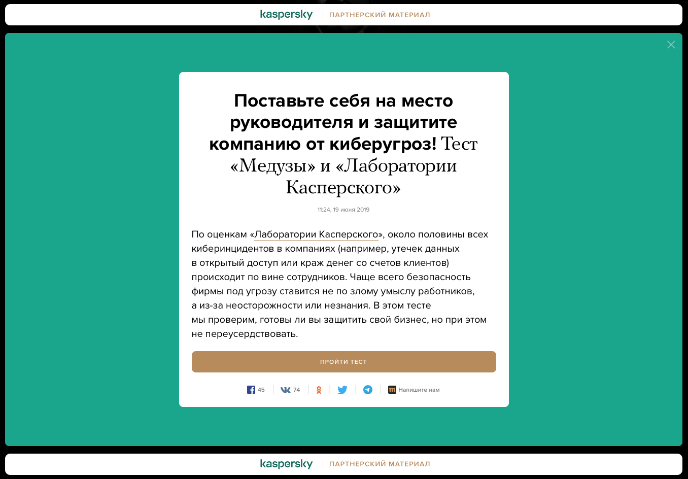 Партнерский материал «Медузы» и «Лаборатории Касперского»