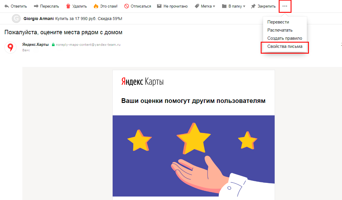 Письмо в спаме на Яндекс.Почте