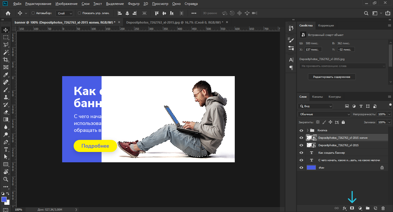 Создание маски в Photoshop Создание маски в Photoshop