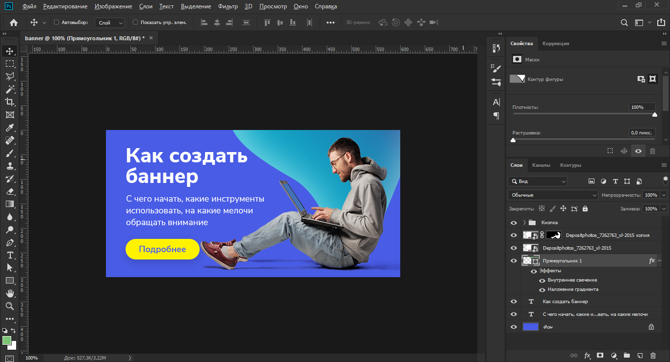Эффект сияния на фигуре Эффект сияния на фигуре