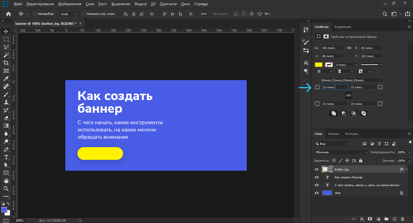 Скругление краев кнопки Скругление краев кнопки