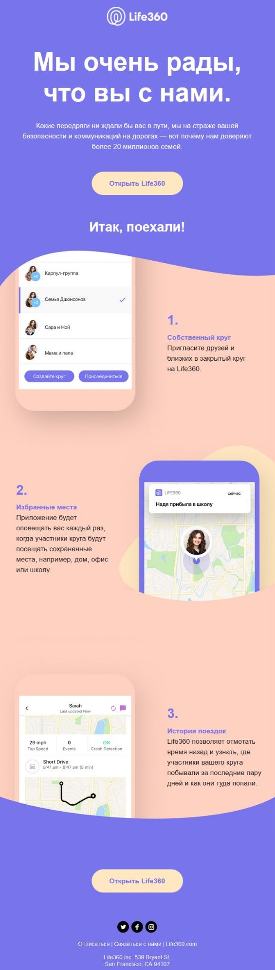 Приветственное письмо от приложения Life360