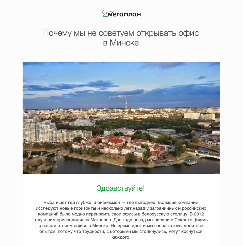 Письмо от «Мегаплана» Письмо от «Мегаплана»