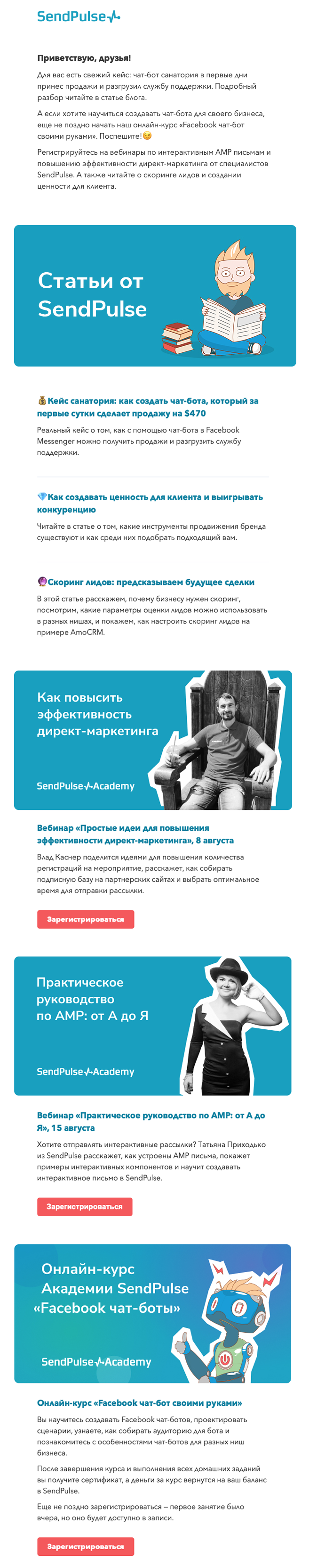 Письмо с несколькими баннерами от SendPulse Письмо с несколькими баннерами от SendPulse