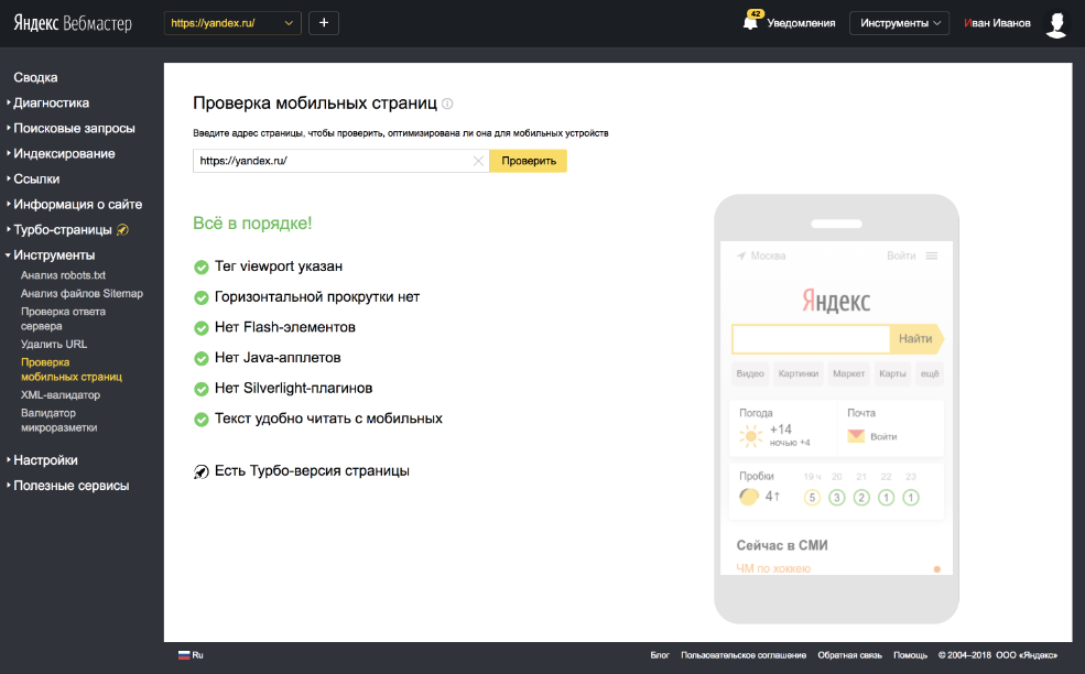 Яндекс.Вебмастер