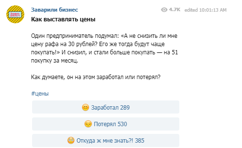 Вовлекающий пост-голосование на канале о бизнесе