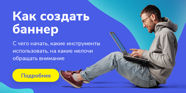 Пример баннера от дизайнера SendPulse Пример баннера от дизайнера SendPulse
