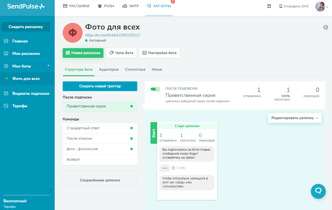Интерфейс сервиса по созданию чат-ботов в SendPulse Интерфейс сервиса по созданию чат-ботов в SendPulse