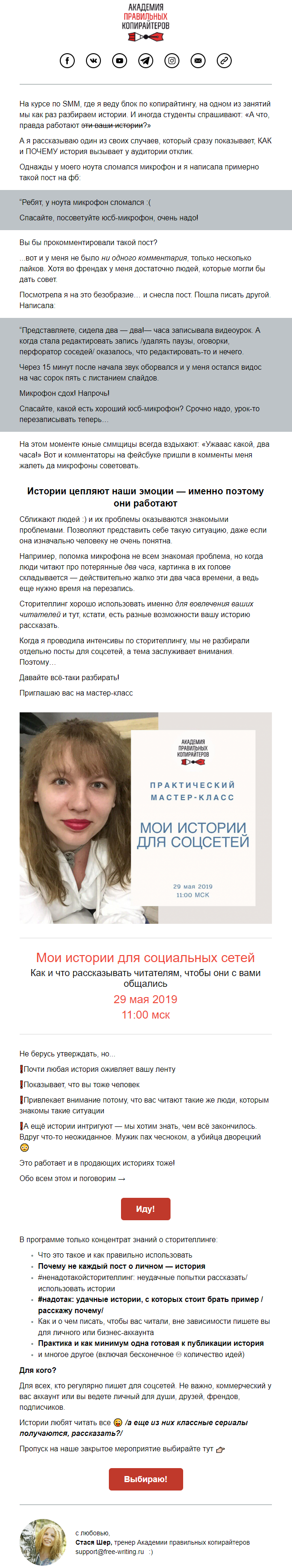 Рассылка «Академии правильных копирайтеров» Рассылка «Академии правильных копирайтеров»
