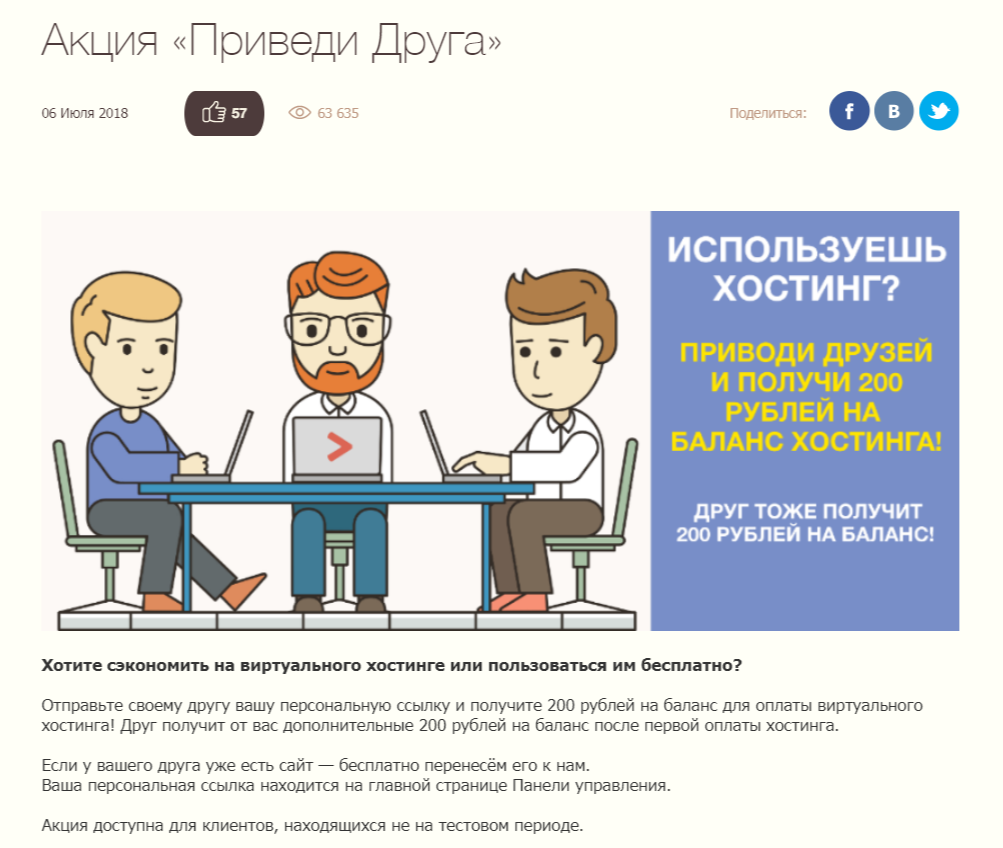 Акция хостинга Timeweb Акция хостинга Timeweb