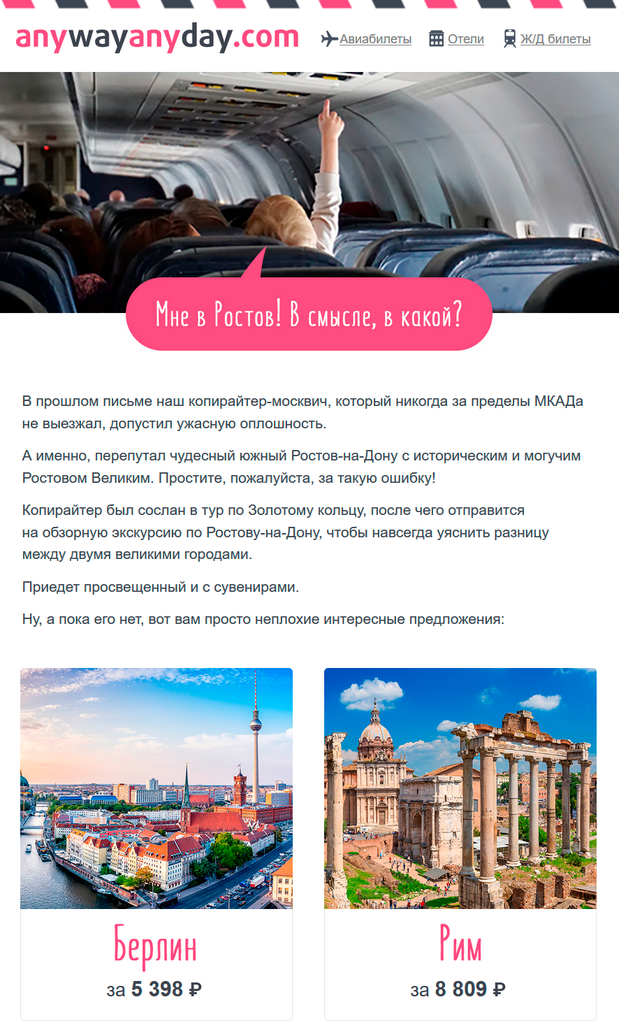 Письмо с извинием за перепутанные названия городов от AnywayAnyday Письмо с извинием за перепутанные названия городов от AnywayAnyday