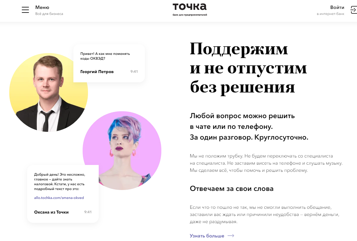 Главная страница сайта банка «Точка» Главная страница сайта банка «Точка»