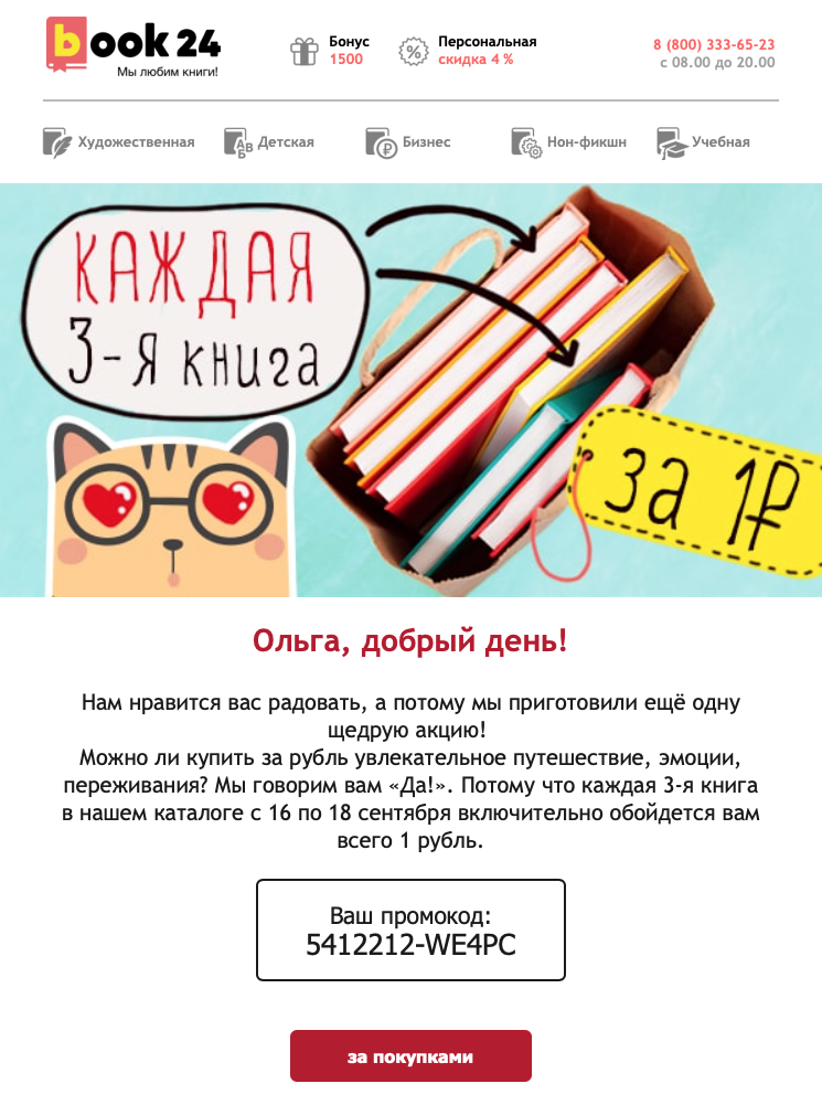 Письмо с дополнительным подарком при покупке двух товаров Письмо с дополнительным подарком при покупке двух товаров