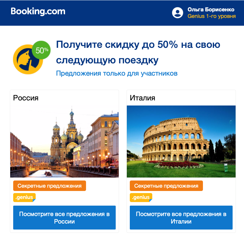 Секретные предложения для постоянных клиентов сервиса аренды жилья Booking Секретные предложения для постоянных клиентов сервиса аренды жилья Booking