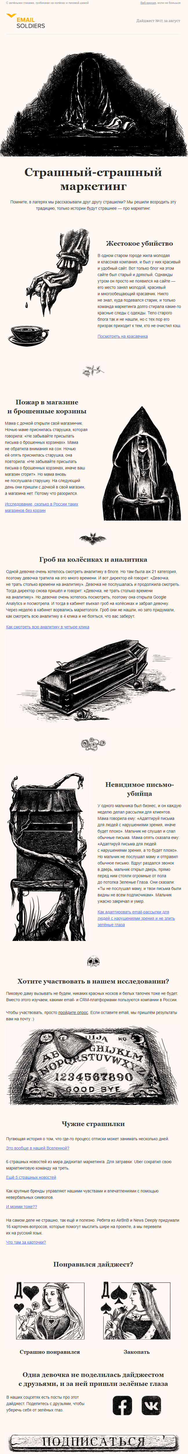 Жуткие истории в рассылке Email Soldiers Жуткие истории в рассылке Email Soldiers