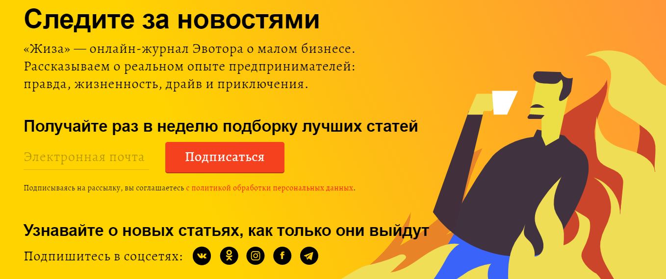 Форма подписки на рассылку блога на сайте «Эвотора» Форма подписки на рассылку блога на сайте «Эвотора»