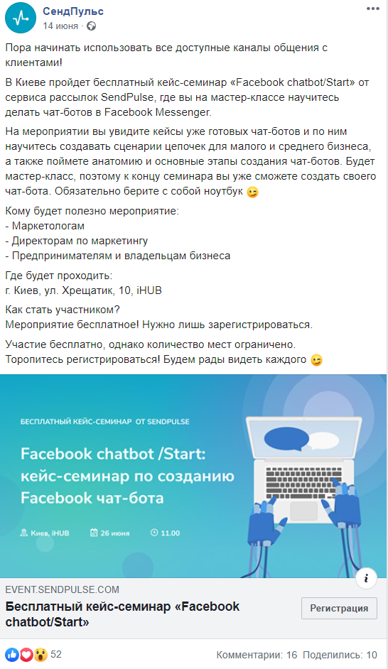 Рекламный пост в Facebook с приглашением на кейс-семинар