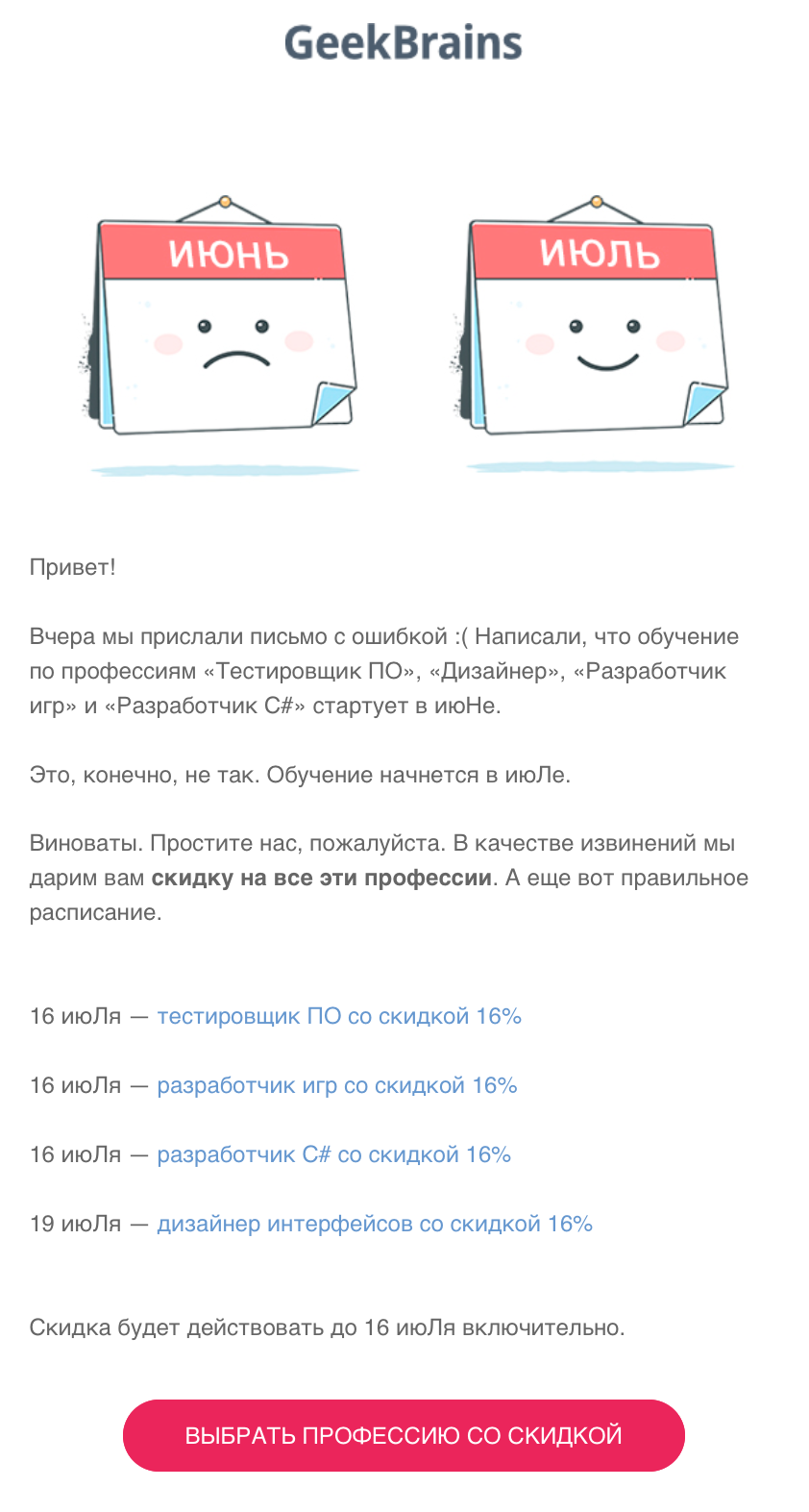 Письмо с исправленной датой от онлайн-университета GeekBrains Письмо с исправленной датой от онлайн-университета GeekBrains