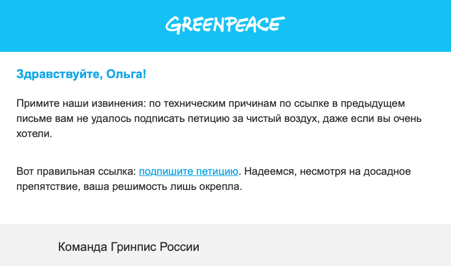 Письмо с исправленной ссылкой на петицию от «Гринпис» Письмо с исправленной ссылкой на петицию от «Гринпис»