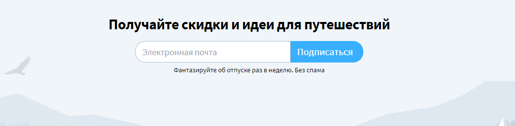 Форма подписки на рассылку Kupibilet Форма подписки на рассылку Kupibilet