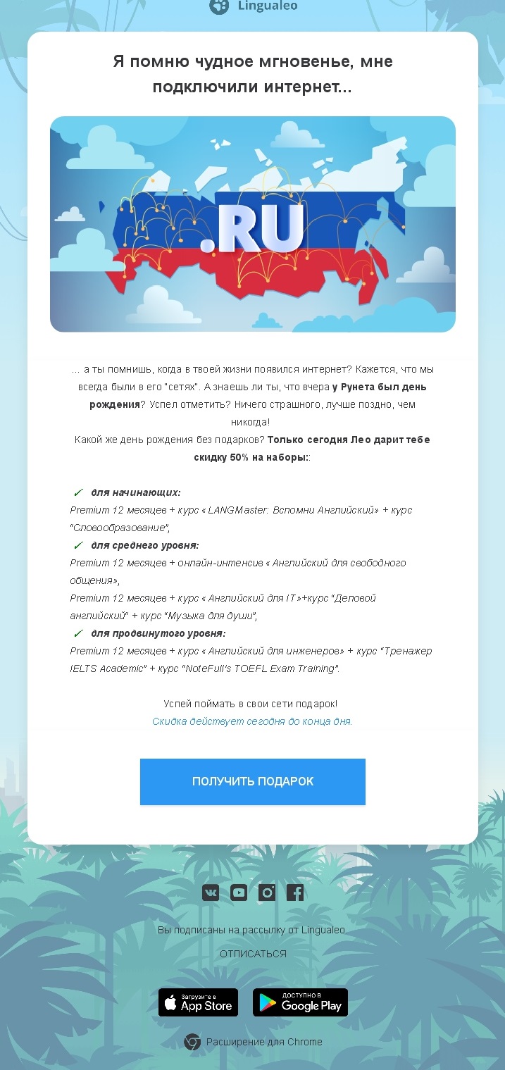 Рассылка Lingualeo Рассылка Lingualeo