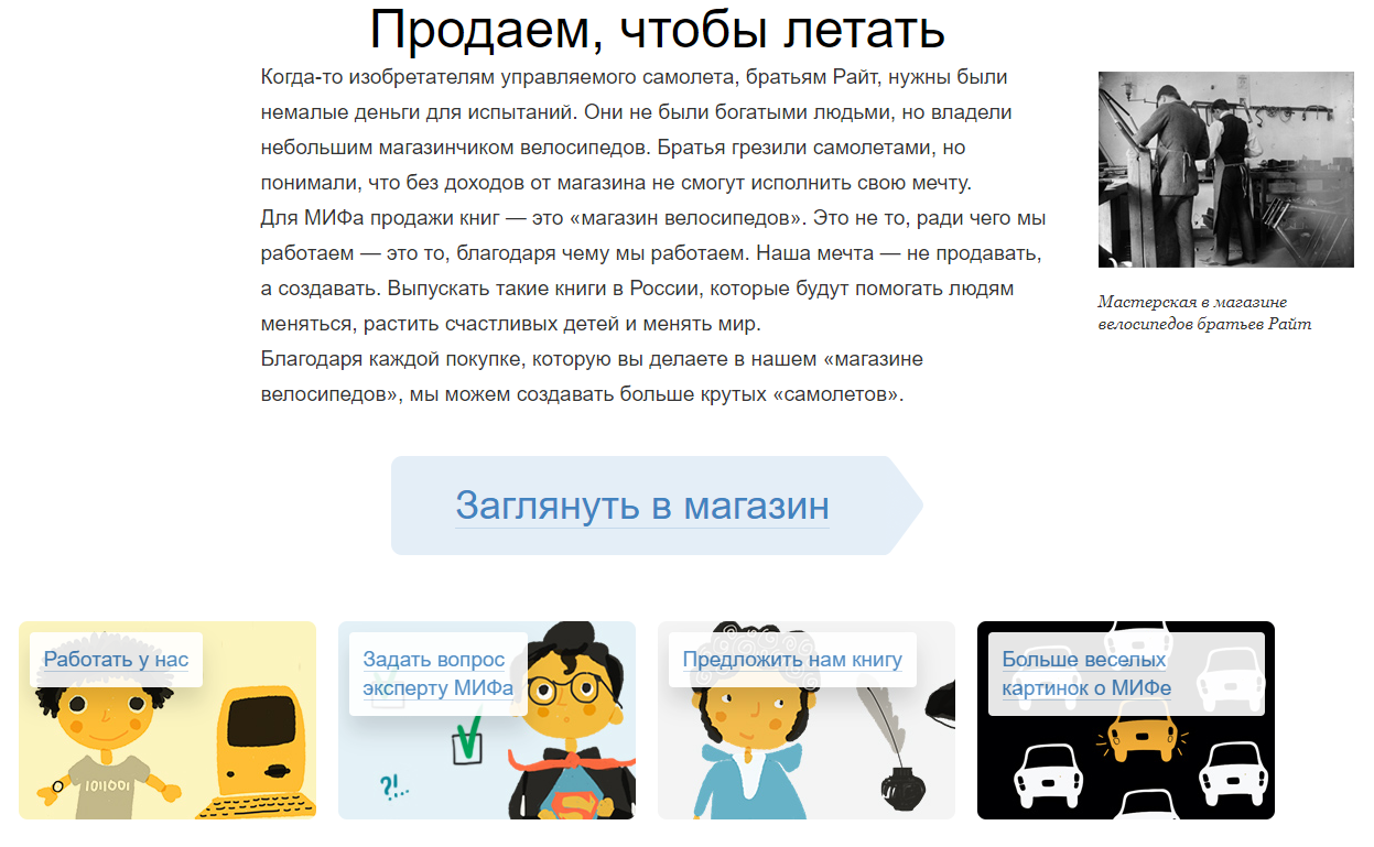 Страница «Об издательстве» на сайте «МИФ» Страница «Об издательстве» на сайте «МИФ»