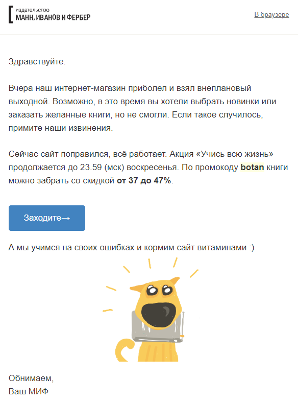 Письмо-извинение издательства «МИФ» Письмо-извинение издательства «МИФ»