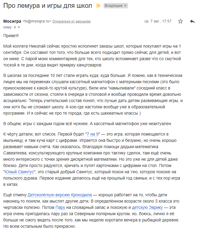 Рассылка «Мосигры» Рассылка «Мосигры»