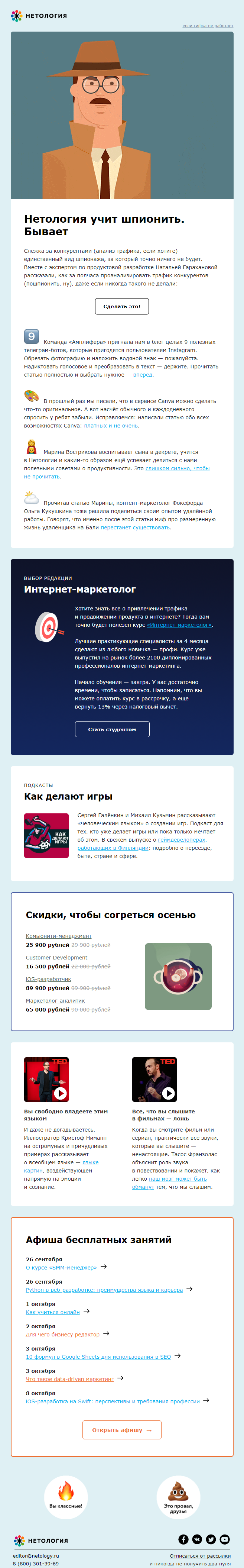 Рассылка университета «Нетология» Рассылка университета «Нетология»