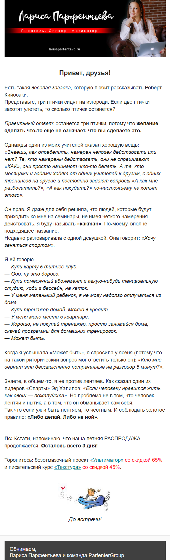 Рассылка Ларисы Парфентьевой