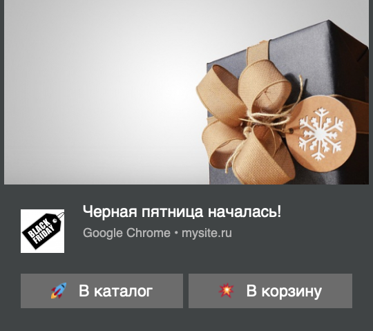 Вариант push с большим изображением и кнопками Вариант push с большим изображением и кнопками