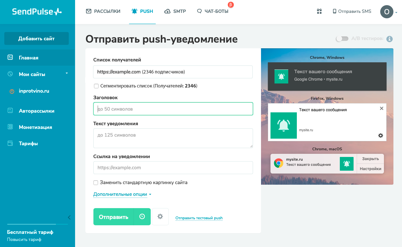 Отображается уведомление. Пуш рассылки. Уведомление на сайте. SENDPULSE рассылка. Push уведомления на сайте