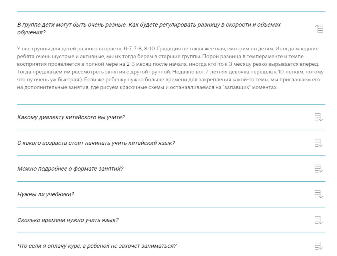 FAQ на лендинге онлайн-школы FAQ на лендинге онлайн-школы