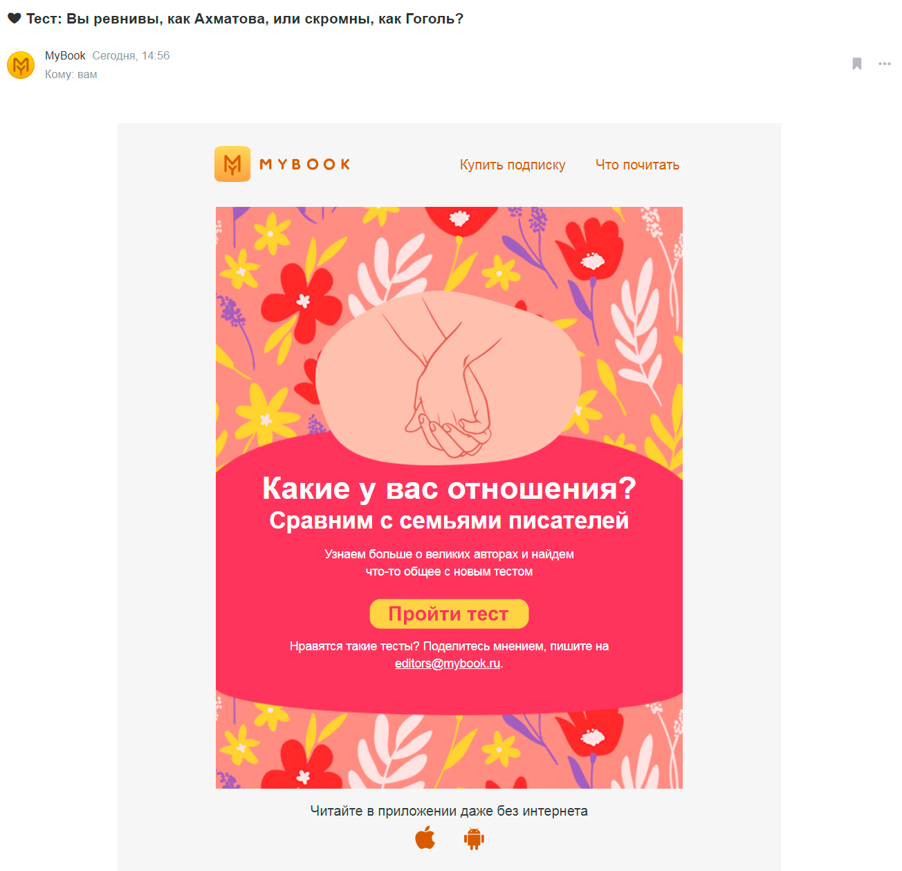 Письмо-тест от магазина Book24 Письмо-тест от магазина Book24