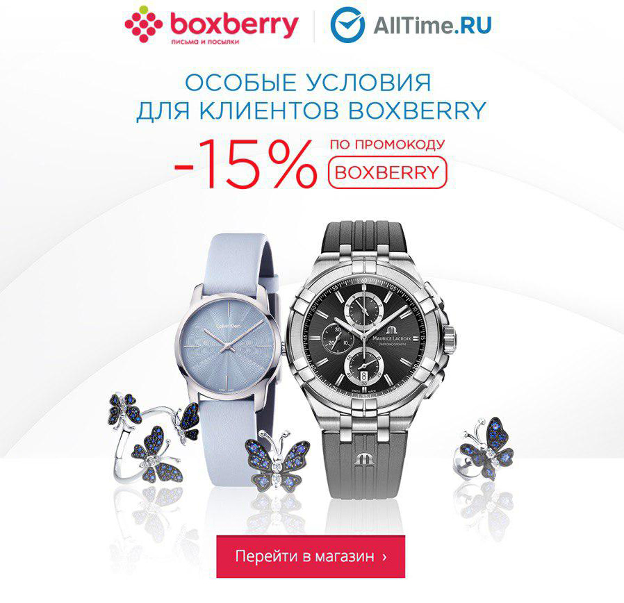 Служба доставки Boxberry делает эксклюзивное предложение для клиентов