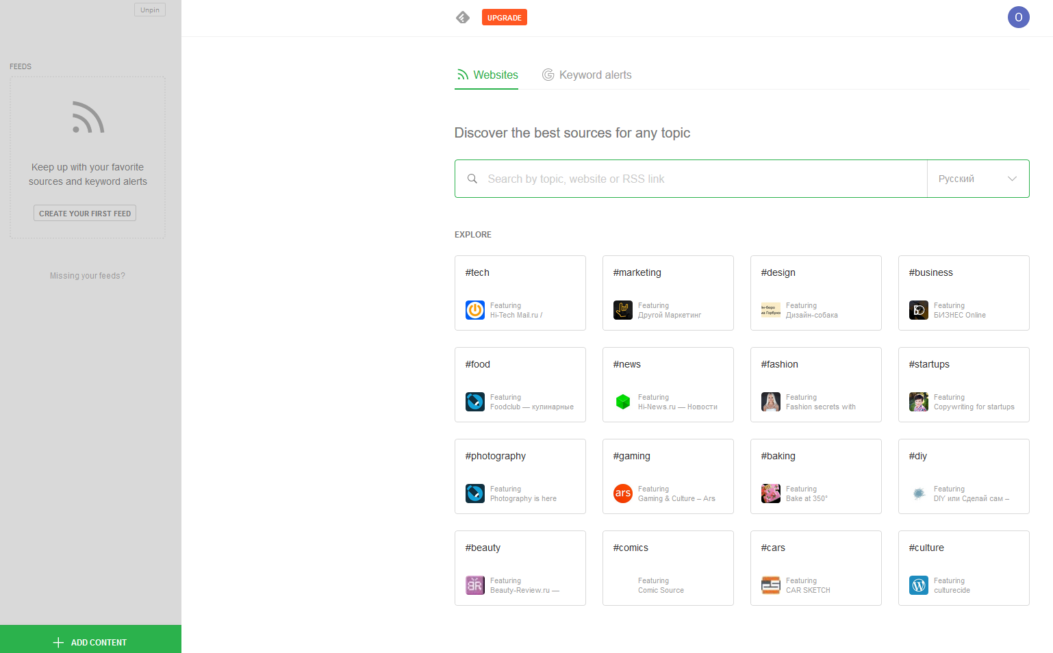 Рабочая среда в Feedly Рабочая среда в Feedly