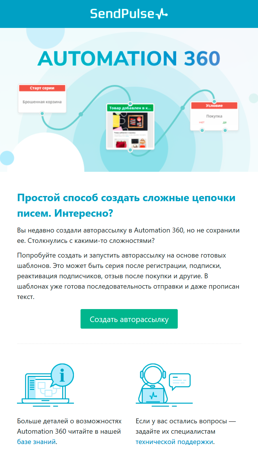 Письмо от SendPulse подписчику, которому трудно освоить сервис